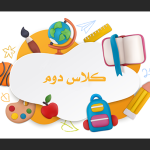 طرح لاکچری نام کلاس بر روی درب