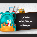 طرح کیف مدرسه برای نوشتن نام کلاس