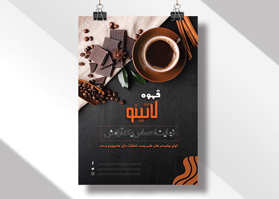 تراکت قهوه لاتینو + فایل لایه باز