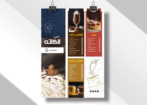 منوی قهوه لاگاته + فایل لایه باز