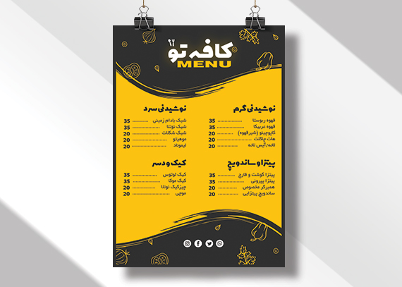 منوی کافی شاپ و فست فود کافه تو + فایل لایه باز