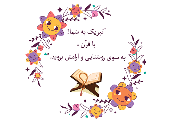 طرح خاص کارت جشن قرآن مدرسه 10