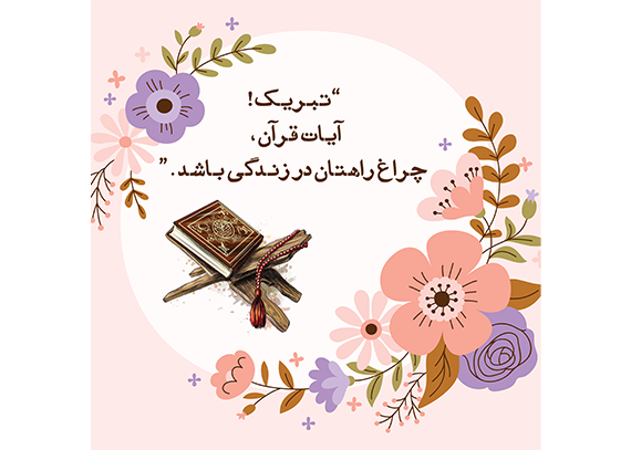 طرح کارت جشن قرآن برای مدارس 14