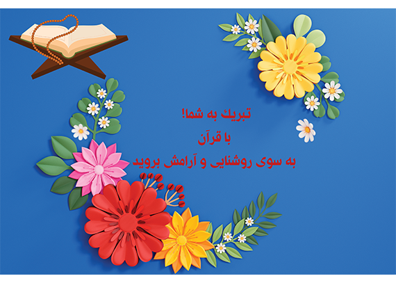 طرح کارت جشن قرآن خام  18