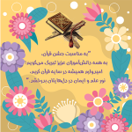 طرح کارت جشن قرآن