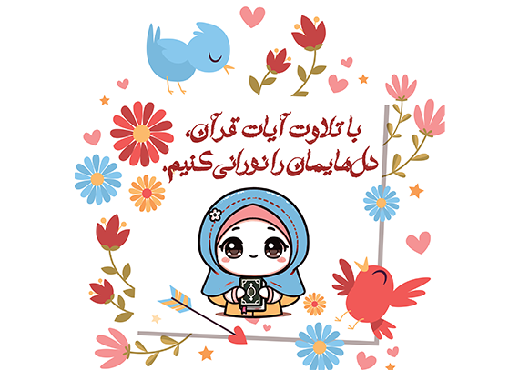 کارت جشن قرآن برای دانش‌آموزان ابتدایی 37