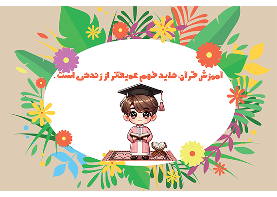 طرح کارت جشن قرآن 38