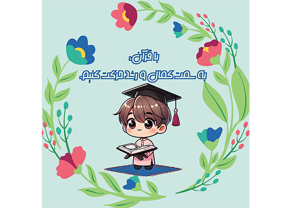 طرح کارت جشن قرآن پسرانه 39
