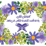 طرح کارت جشن قرآن
