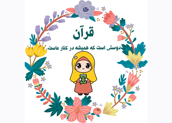 طرح ویژه کارت جشن قرآن 47