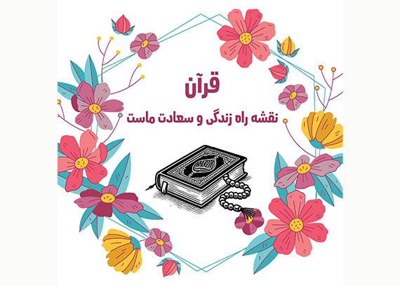 کارت جشن قرآن با طراحی زیبا 50