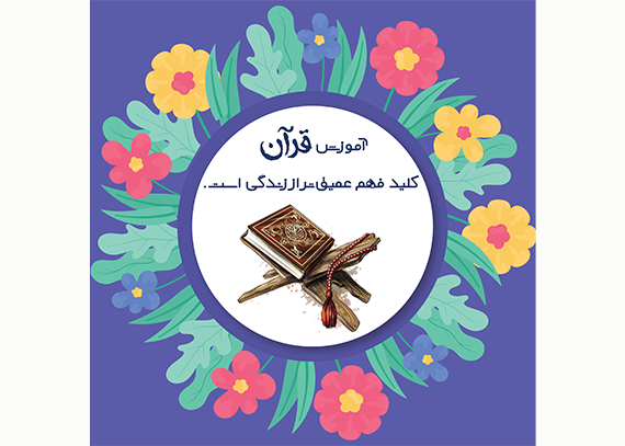 کارت جشن قرآن خام و قابل ویرایش 55