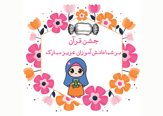طرح آماده کارت جشن قرآن 56