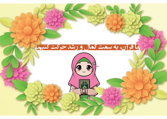 دانلود کارت جشن قرآن خام 57