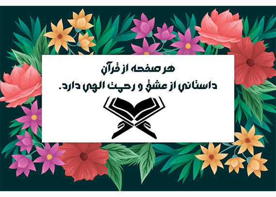 طرح آماده و خام کارت جشن قرآن 60