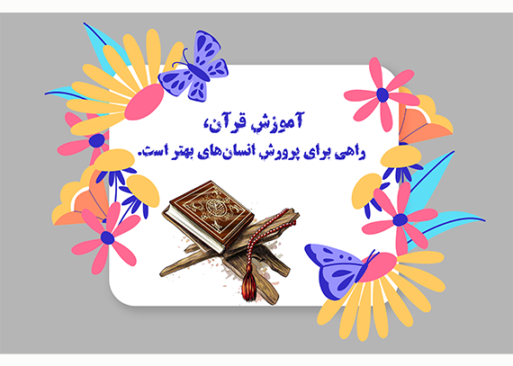 کارت جشن قرآن با طراحی خام 61