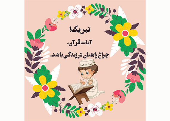 دانلود طرح خام کارت جشن قرآن 63