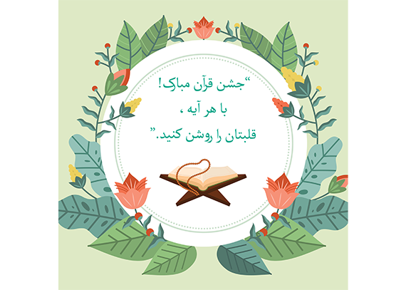دانلود طرح کارت جشن قرآن مدرسه 9