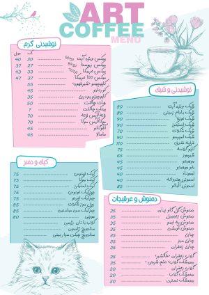 منوی کافه و قهوه + فایل لایه باز
