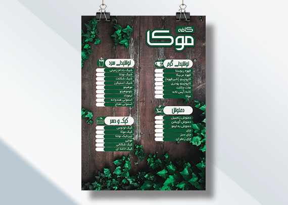 طرح منوی کافه و قهوه + فایل لایه باز