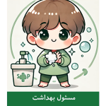 کارت مسئول بهداشت دانش آموزی