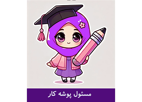 کارت مسئول پوشه کار دانش آموزی 09