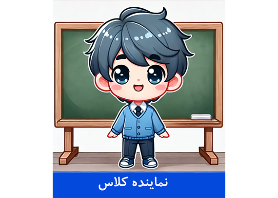 طرح کارت نماینده کلاس 06