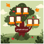 درخت خانوادگی زیبا و شخصی‌سازی‌شده