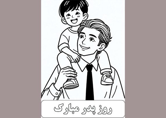 طرح کاربرگ روز پدر برای دانش آموزان 1