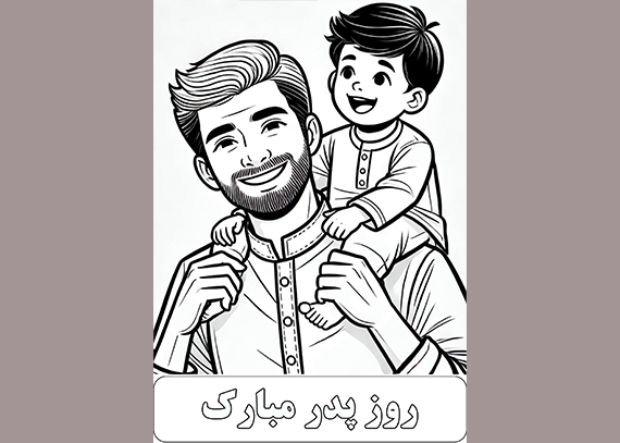 طرح کاربرگ روز پدر برای دانش آموزان 2