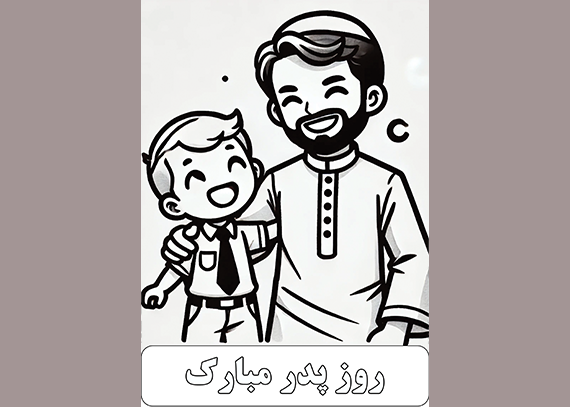 طرح کاربرگ روز پدر برای دانش آموزان 3