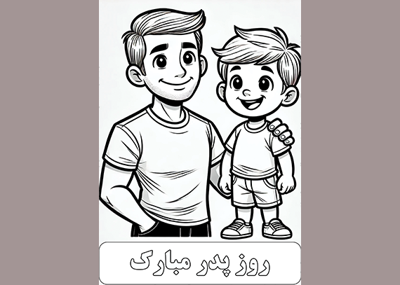 طرح کاربرگ روز پدر برای دانش آموزان 4