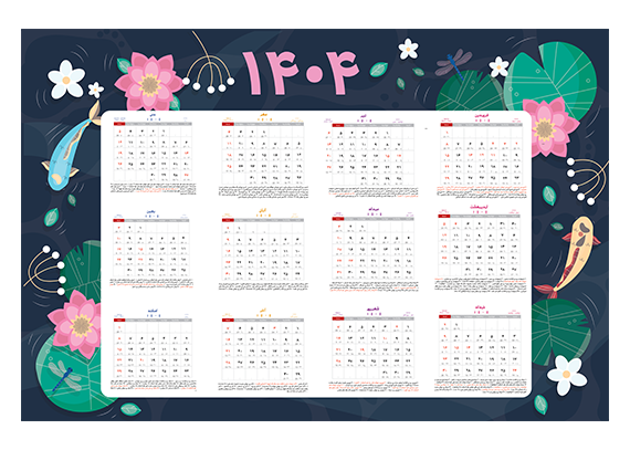 تقویم تک برگ سال 1404 لایه باز