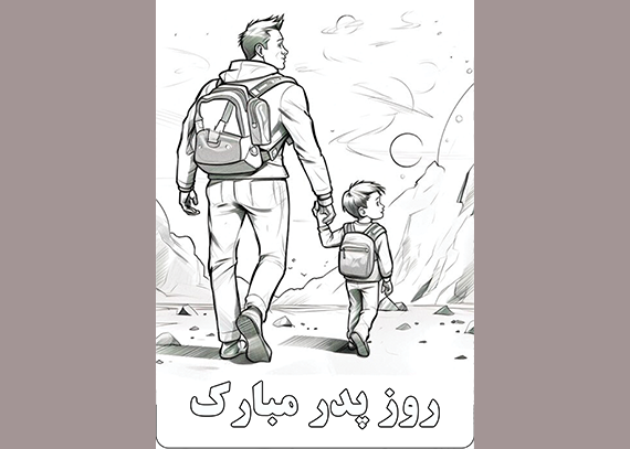 طرح کاربرگ روز پدر دانش آموزی 9