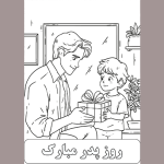 طرح کاربرگ روز پدر برای دانش آموزان