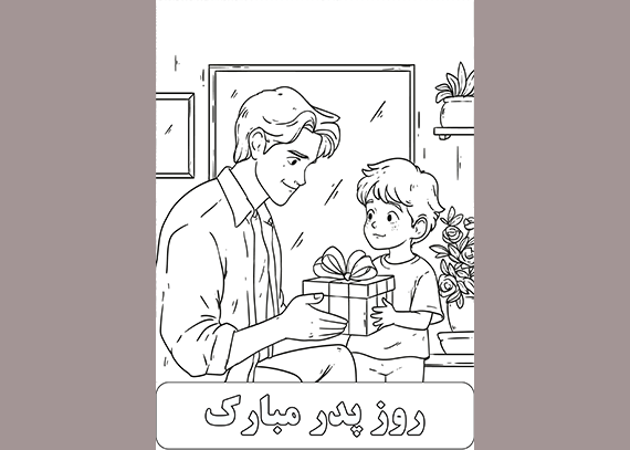 طرح کاربرگ روز پدر برای دانش آموزان 7