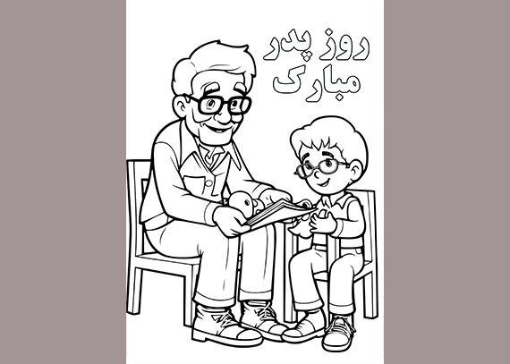 طرح کاربرگ روز پدر دانش آموزی 15