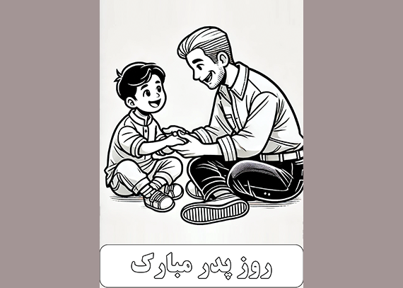 طرح کاربرگ روز پدر برای دانش آموزان 5