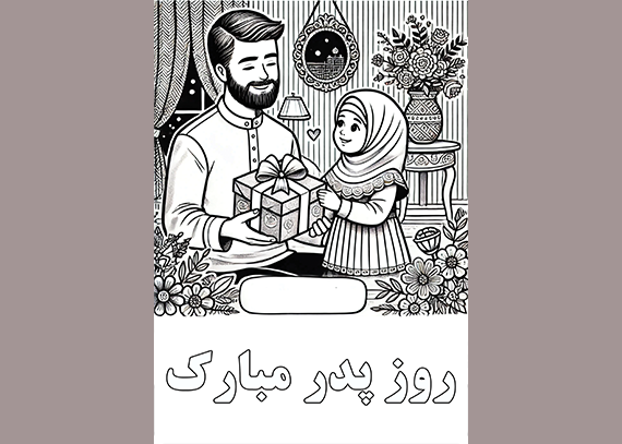 طرح کاربرگ روز پدر برای دانش آموزان 6