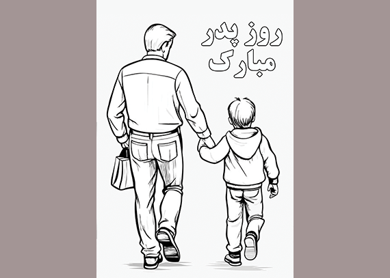 طرح کاربرگ روز پدر دانش آموزی 12