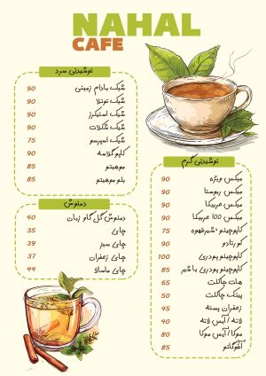 منوی کافه نهال + فایل لایه باز