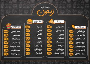 منوی فست فود زیتون + فایل لایه باز