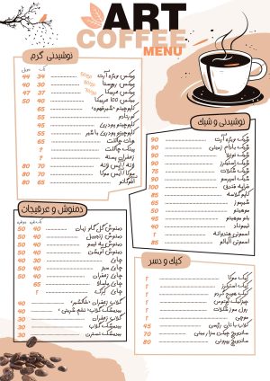 منوی لایه باز کافه قهوه آرت