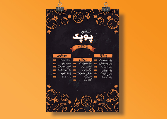 منوی فست فود پوپک + فایل لایه باز