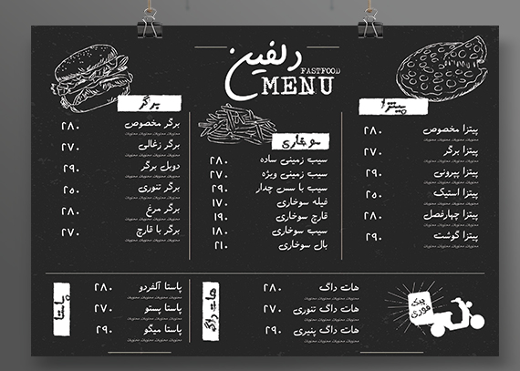 منوی فست فود دلفین + فایل لایه باز