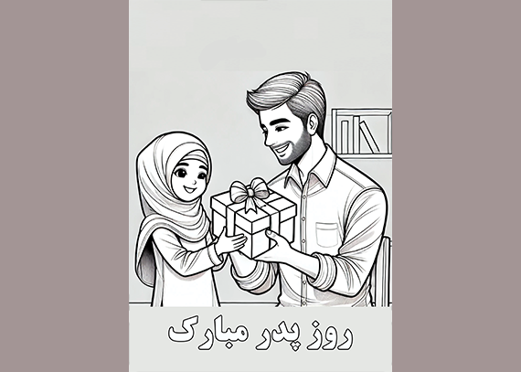 طرح کاربرگ روز پدر برای دانش آموزان 16