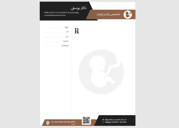 طرح نسخه متخصص زنان و زایمان 1