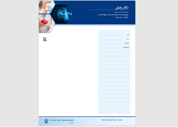 فایل ورد نسخه متخصص قلب و عروق 3