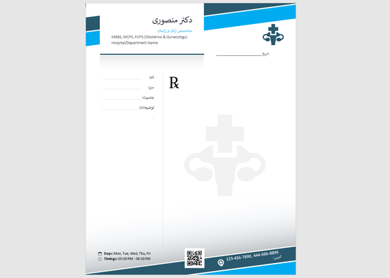 طرح نسخه متخصص زنان و زایمان 5