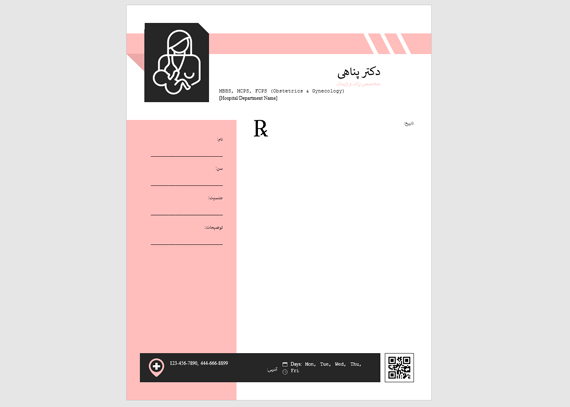 طرح نسخه متخصص زنان و زایمان 9